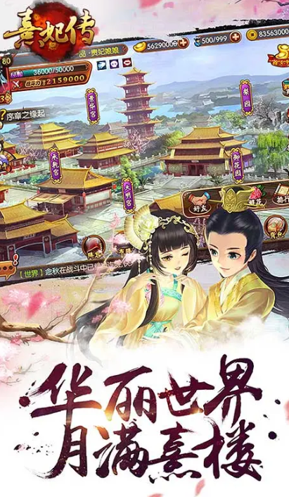 熹妃传 3.3.2