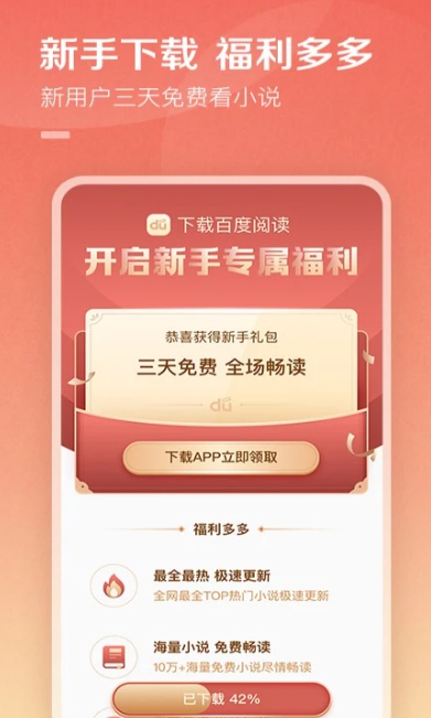 百度阅读 8.0.0.5
