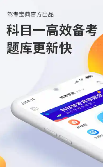 驾考宝典科目一 2.3.17