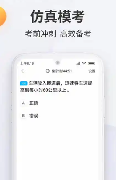驾考宝典科目一 2.3.17