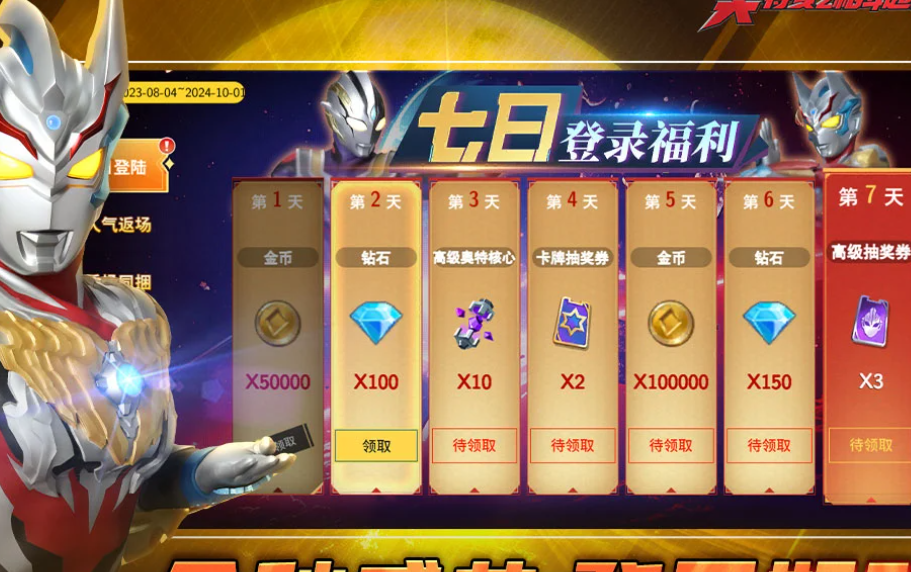 奥特曼之格斗超人 8.0.0