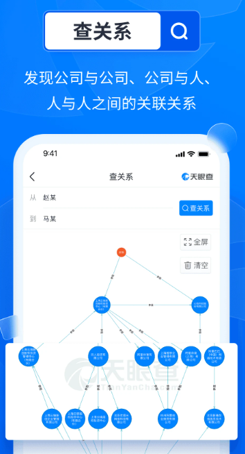 天眼查 14.8.10