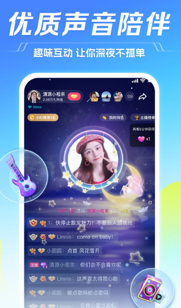 TT语音 6.54.0