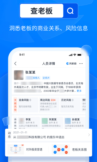 天眼查 14.8.10
