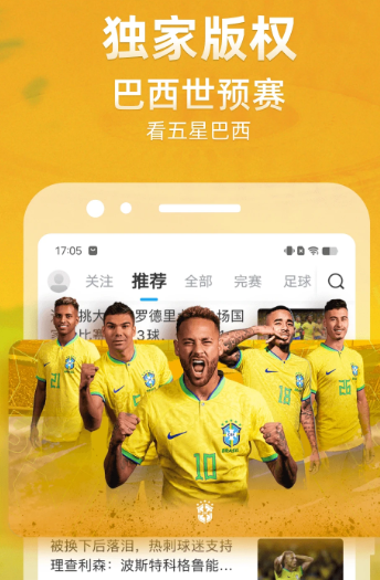 直播吧 6.7.6