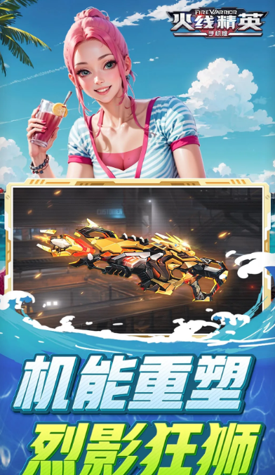 火线精英 0.9.35.473135