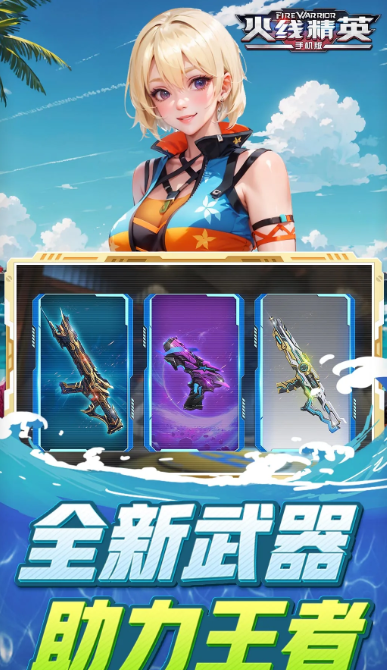 火线精英 0.9.35.473135