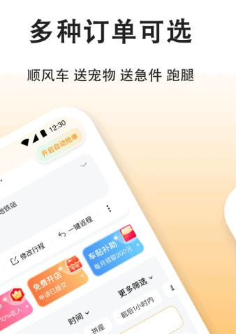 滴答出行 8.0.20