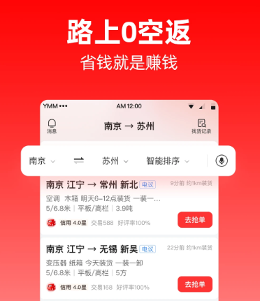 运满满司机 8.74.1.0