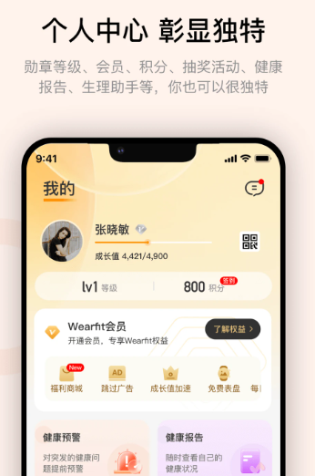 Wearfit Pro zh_5.3.9