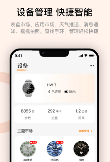 Wearfit Pro zh_5.3.9