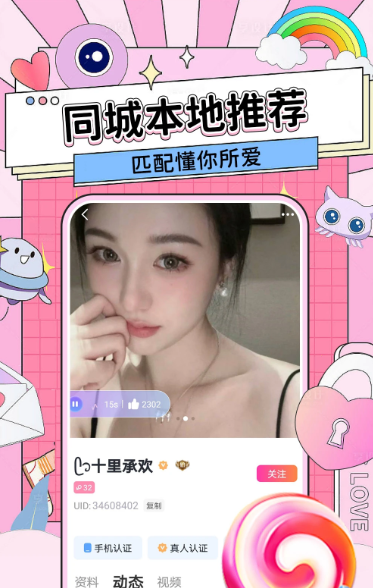 约附近陌生同城交友聊天 1.4.9