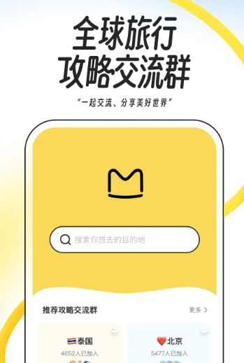 马蜂窝 11.1.9