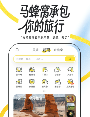 马蜂窝 11.1.9