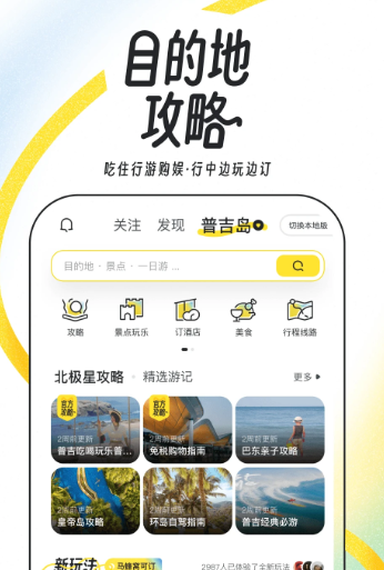 马蜂窝 11.1.9