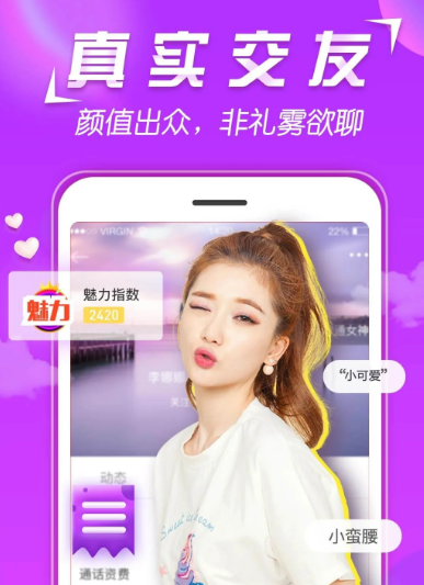 美V聊天 1.3.2