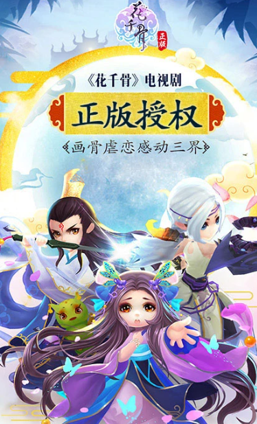 花千骨 7.2.0