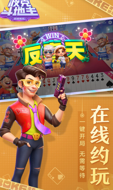 波克斗地主 4.50