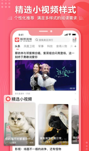 凤凰视频 7.34.8