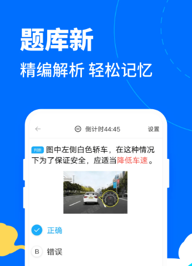 驾考宝典客货车 1.1.16