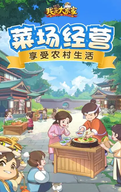 我是大东家 1.2.181