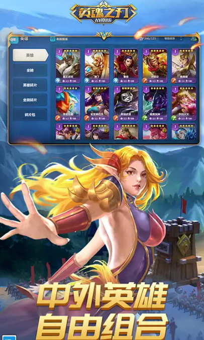英魂之刃战略版 1.1.46.0