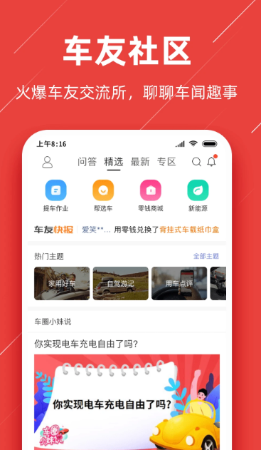 车友头条 5.6.4