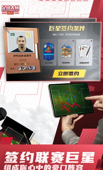 足球大师黄金一代 10.2.0
