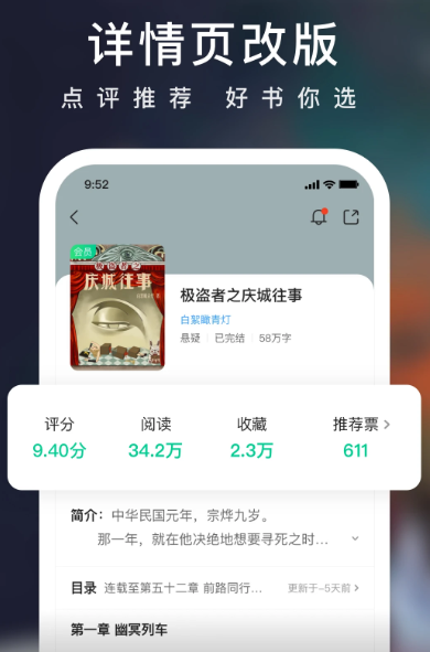 爱奇艺小说 7.8.0
