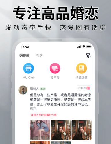 MarryU相亲交友 9.16.3