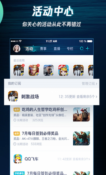 腾讯游戏助手 v3.7.0