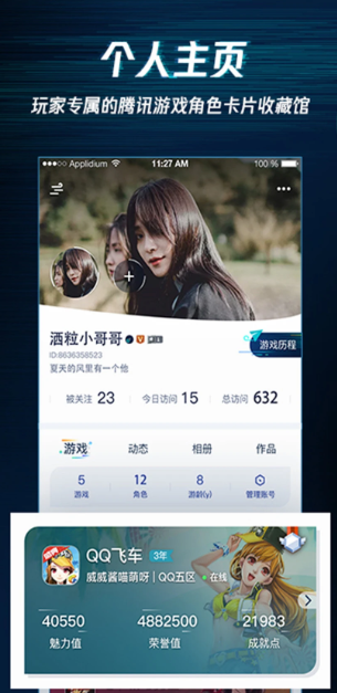腾讯游戏助手 v3.7.0