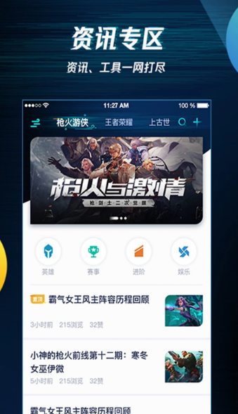 腾讯游戏助手 v3.7.0