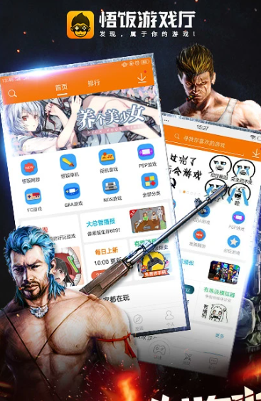 悟饭游戏厅 v5.0.5.0
