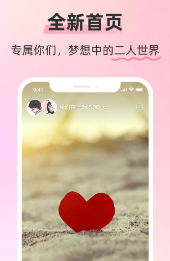 恋人空间 v3.4.8