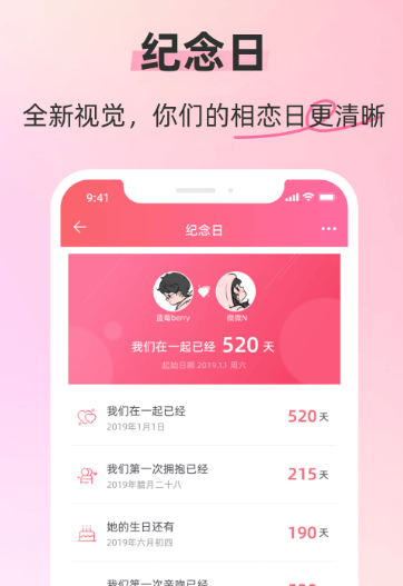 恋人空间 v3.4.8