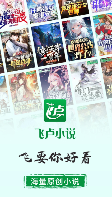 飞卢小说 7.1.5