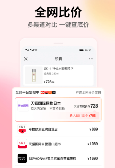 识货 v8.2.0
