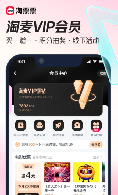 淘票票 v11.10.6