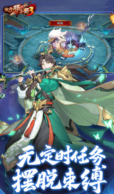 放开那三国3 v0.122