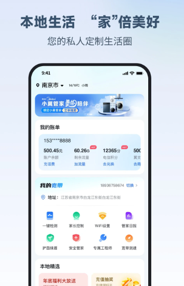 小翼管家 v5.5.2