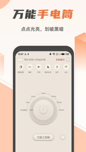 蓝光手电筒 2.2.6