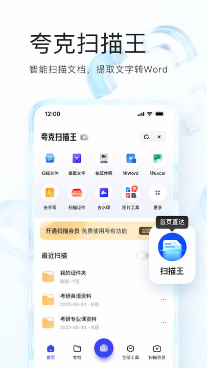 夸克网盘手机版 v6.8.0.452安卓最新版 2