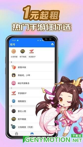 特价租号吧 v2.6.8 安卓版 3
