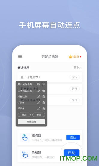 万能点击器去广告破解版 v3.2.0.2安卓版 0