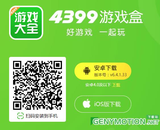 4399游戏盒安卓4.0旧版本 4399游戏盒安卓4.0旧版本