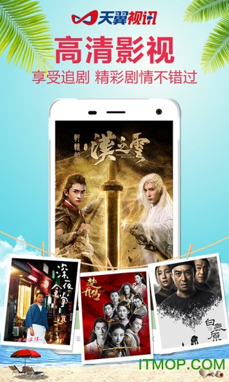 天翼视讯tv版客户端 v5.5.32.102安卓版 2