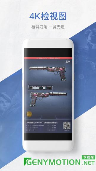 csgo皮肤交易平台buff v2.77.0.0安卓版 0