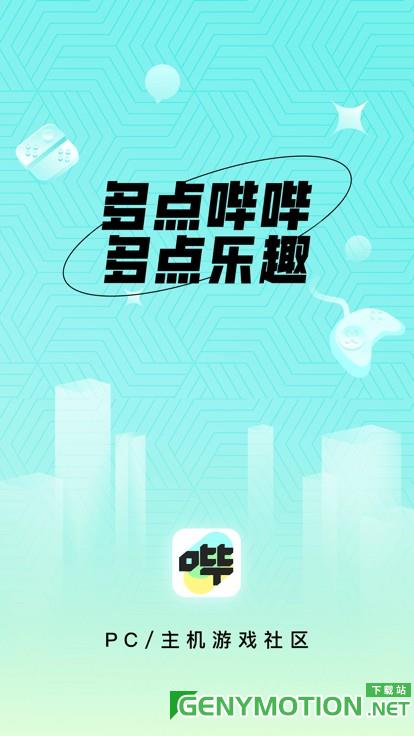 哔哔游戏盒 v1.9.0安卓版 1