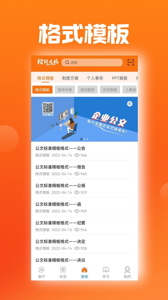 搜搜文稿最新版 v1.1.8安卓版 0